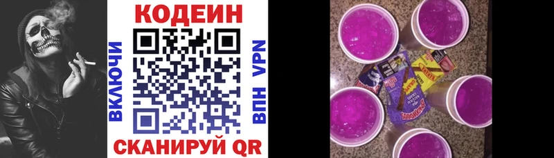 Купить  Верещагино  Кодеиновый сироп Lean напиток Lean (лин) 